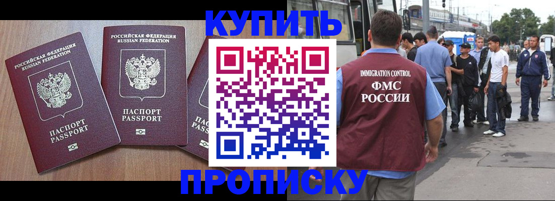 прописка 2025 в Серове