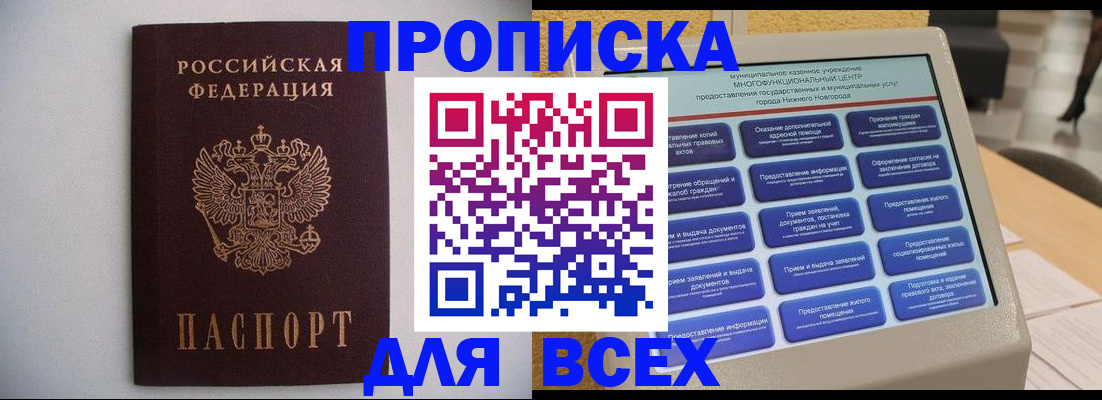 временная регистрация для школы в Серове